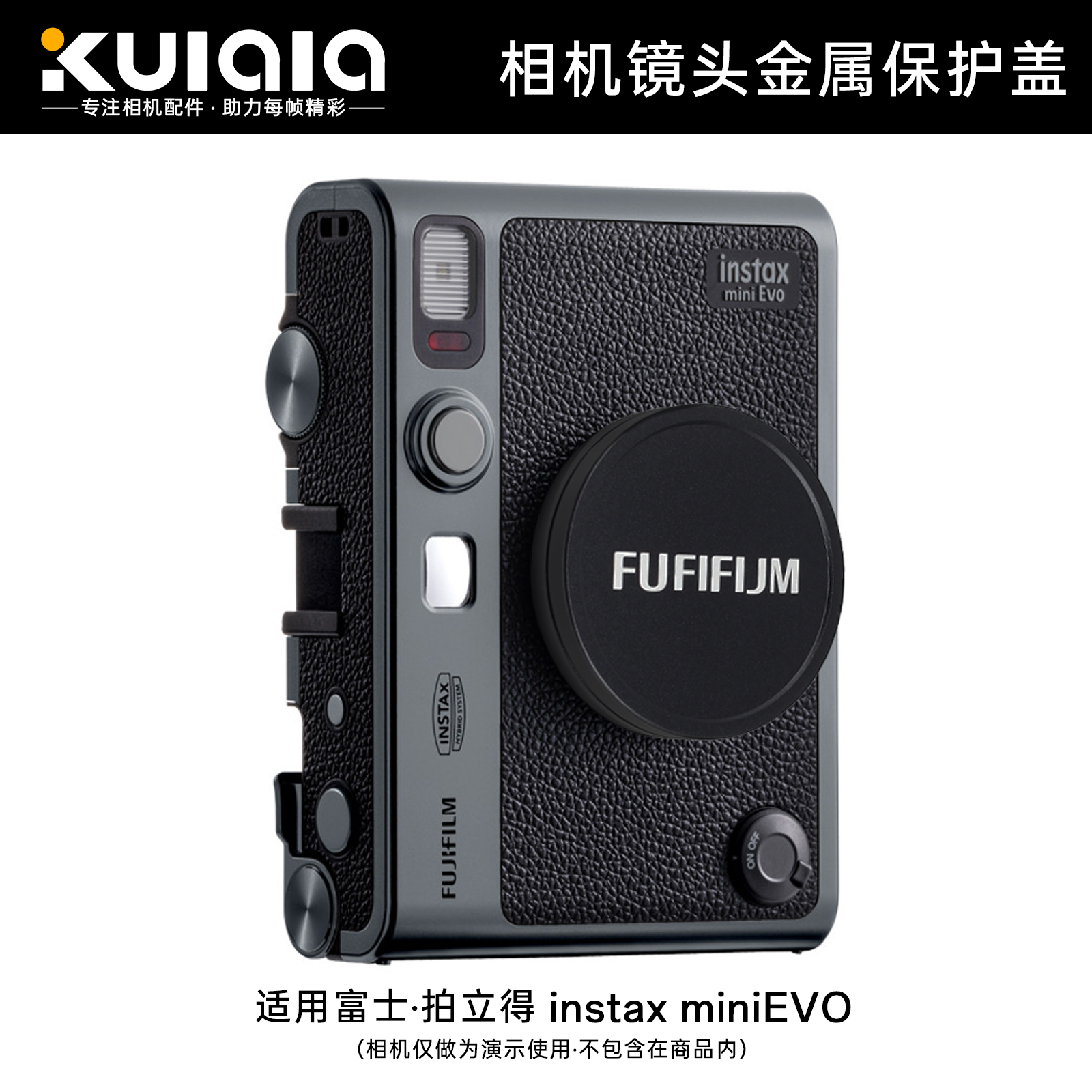 适用富士拍立得EVO金属镜头盖