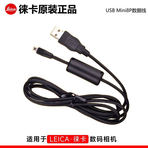 Leica徕卡C原装相机数据线