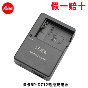 原装徕卡相机BP-DC12电池充电器Q typ116  V-LUX114 V-LUX5 CL