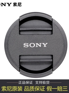 原装索尼49mm镜头盖SEL55-210/16F28 55F18Z 18-55单反配件35蔡司