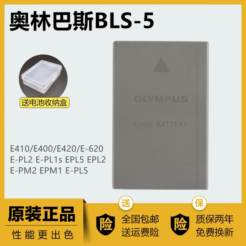 奥林巴斯BLS5原装电池EPL5 PL3 P3 EM10 EM5iii三代 兼容BLS-1/50使用感如何?