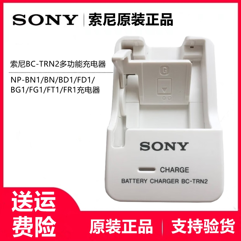 原装Sony索尼ccd老款相机NP-BD1 BG1 FT1 FR1 BN1电池充电器座充