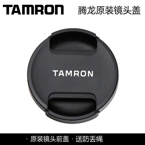 Tamron腾龙95mm原装镜头盖