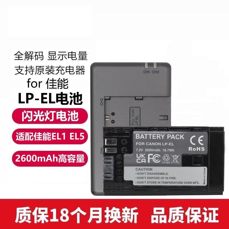 适用于佳能LP-EL闪光灯电池