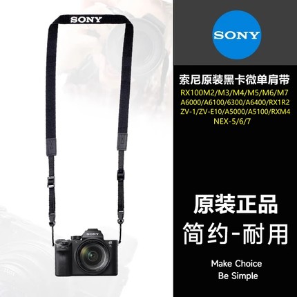 索尼原装微单相机快拆肩带RX100黑卡ZVE10 A7C A63007RM4挂脖背带
