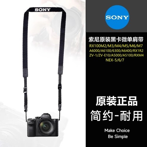 索尼黑卡相机原装肩带