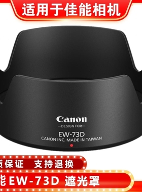 适用佳能EW-73D遮光罩R8 R5 R62 R10 RP18-135mmUSM RF24-105STM