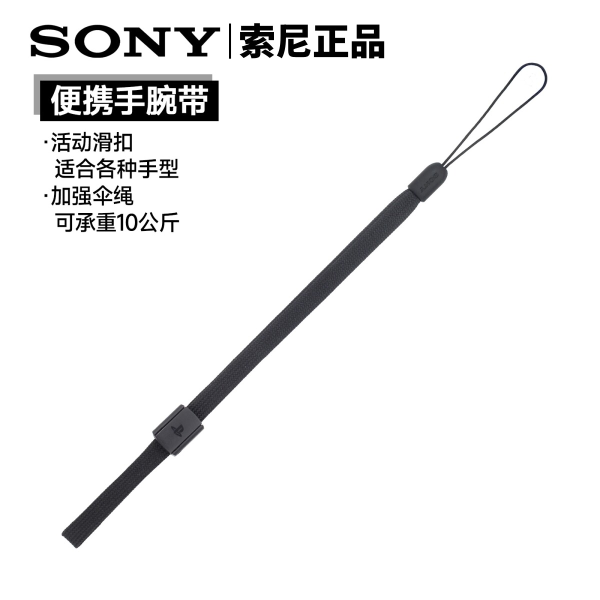 Sony索尼原装手绳PSV WII PSP2000/3000掌机手腕带任天堂防脱丢挂