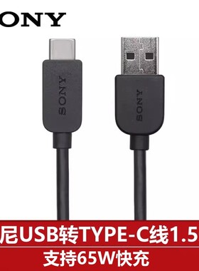 索尼原装无线蓝牙音箱充电线