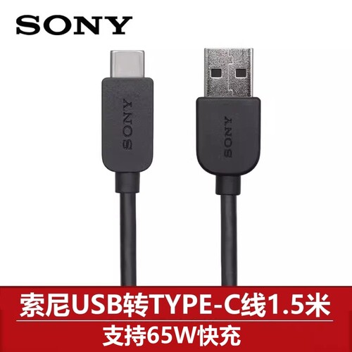 索尼原装无线蓝牙音箱充电线