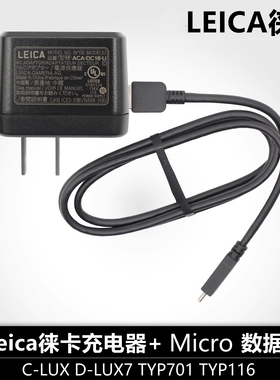 LEICA徕卡D-LUX7 C-LUX TYP701 TYP116相机USB原装充电器