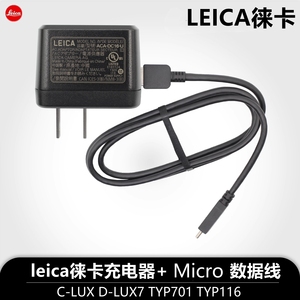 LEICA徕卡D-LUX7 C-LUX TYP701 TYP116相机USB原装充电器