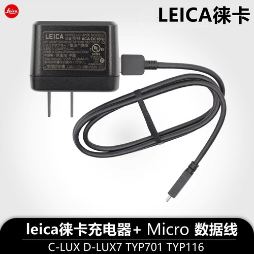 LEICA徕卡D-LUX7 C-LUX TYP701 TYP116相机USB原装充电器