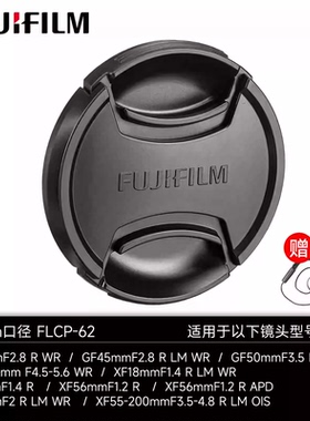 富士原装62mm镜头盖XF23 XF56 XF80 XF90 XF55-200 XF18 GF50XT40