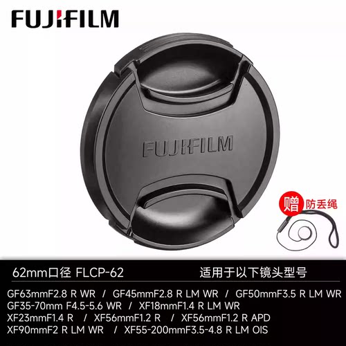 富士原装62mm镜头盖保护盖