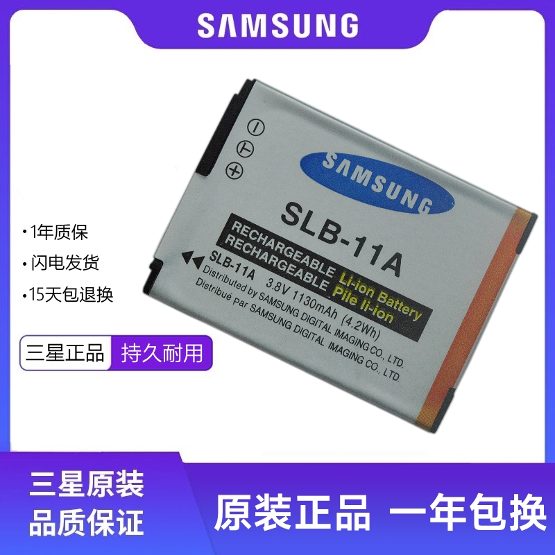 三星相机SLB-11A原装电池