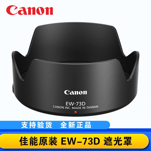 佳能EW-73D遮光罩RF24-105STM