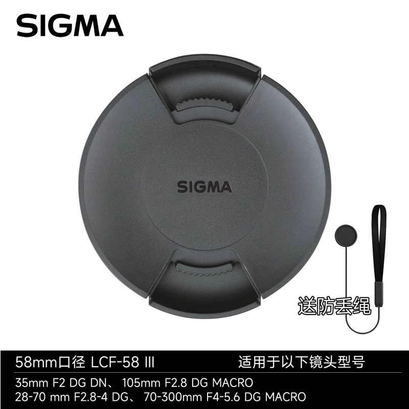 适马原装LCF-58III镜头盖