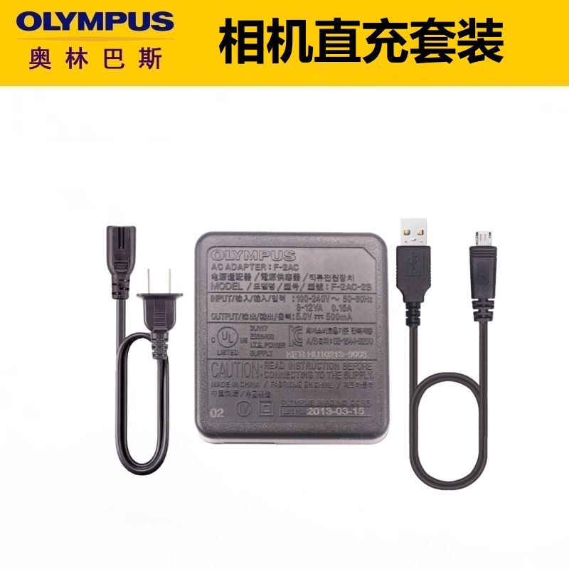 奥林巴斯相机直充充电器