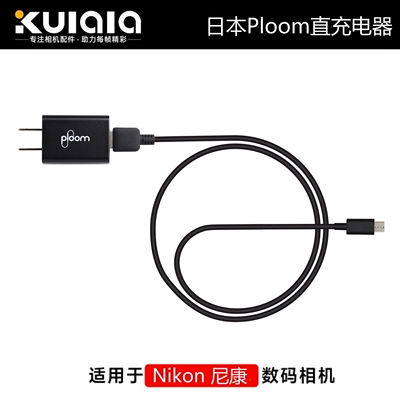适用尼康数码相机USB充电器