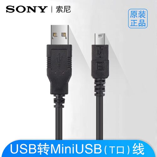 原装索尼DV摄像机USB数据线