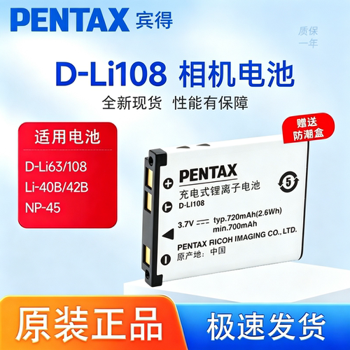 原装宾得D-LI108/LI63相机电池