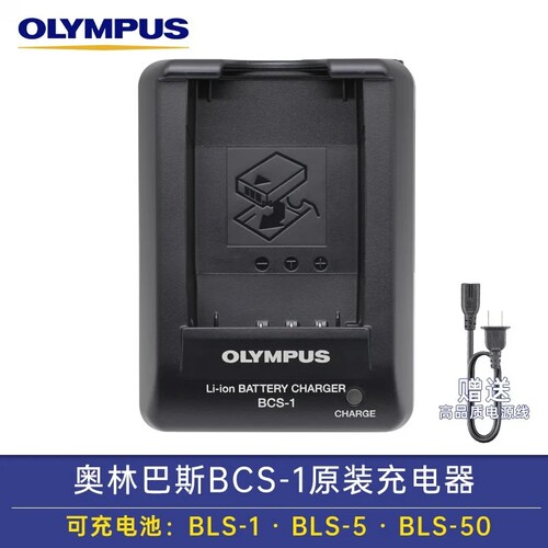 奥林巴斯电池充电器bcs-1