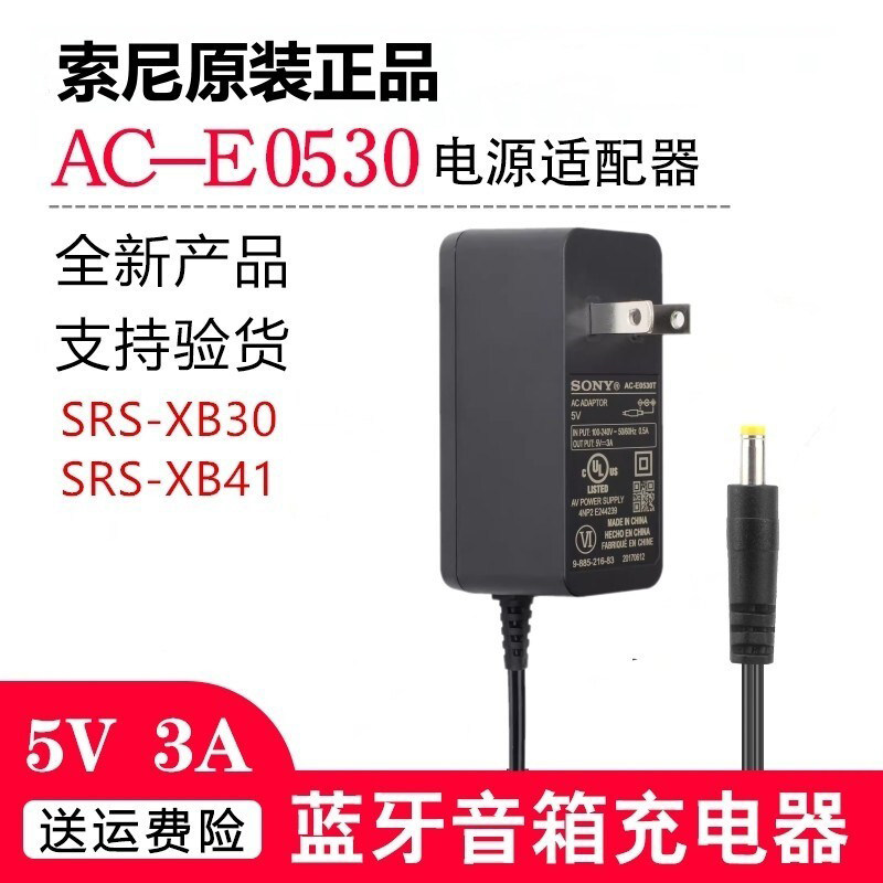 原装索尼SRS-XB40 XB30 SXB41 XB3 XB40X5蓝牙音箱响直充电适配器