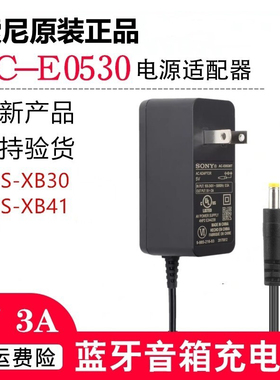 原装索尼SRS-XB40 XB30 SXB41 XB3 XB40X5蓝牙音箱响直充电适配器