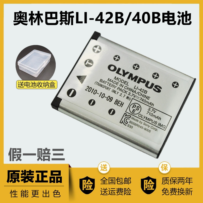 原装奥林巴斯li42b电池FE20 FE-320 μ730相机充电器li-40b电池使用感如何?