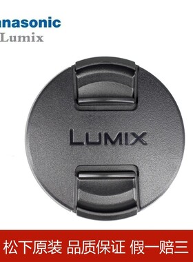 原装松下55mm镜头盖FZ70 FZ80D FZ系列FZ28 FZ30 FZ50相机保护盖