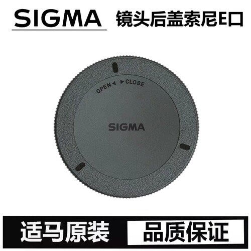 适马原装索尼E口镜头后盖