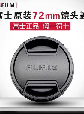 富士原装72mm镜头盖XF16-80 10-24 18-120F4相机X-S10 XT30 XA5