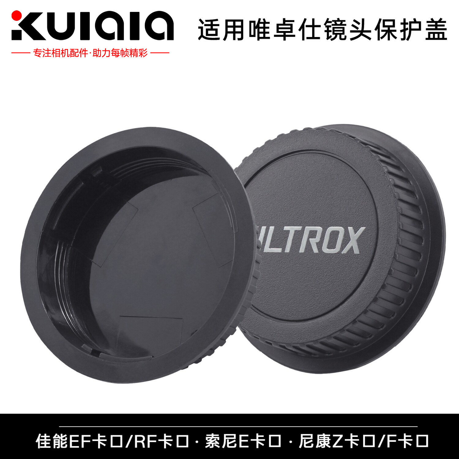 适用唯卓仕镜头后盖佳能尼康图片