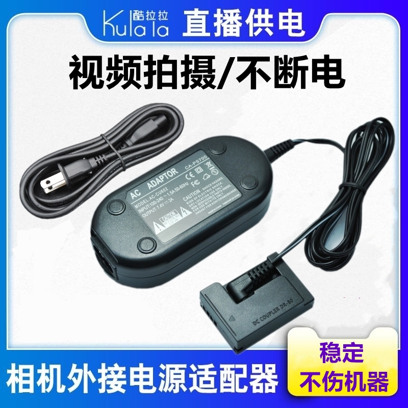 酷拉拉ACK-E10相机电源适配器