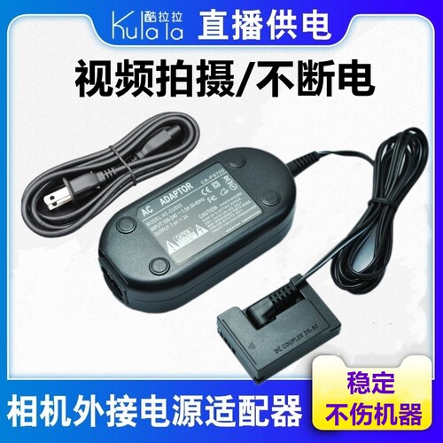 酷拉拉ACK-E10相机电源适配器