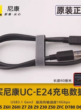 尼康微单Z5 Z6II Z7 Z50 Z30 Z8 fc Z9相机typeC数据线UC-E24/25