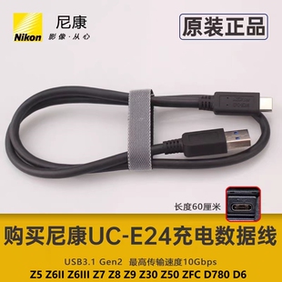 尼康ZRZ5 Z6II Z7 Z50 Z30 Z8 fc Z9相机typeC数据线UC-E24/25