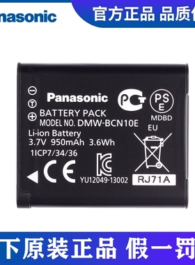 原装松下DMW-BCN10E相机电池DMC-LF1徕卡C TYP112 V-LUX50充电器