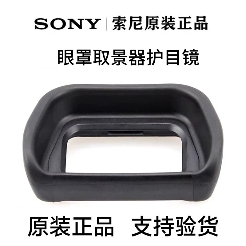 索尼原装EP10/a6700眼罩取景器图片