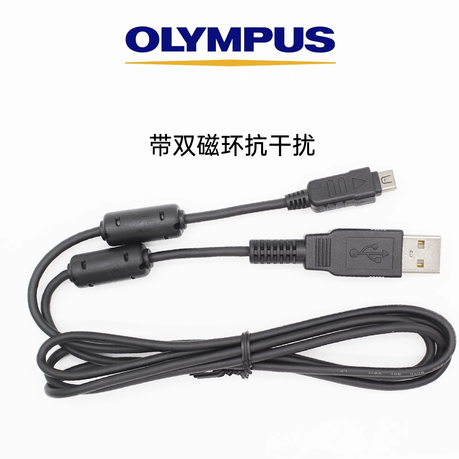 原装奥林巴斯相机USB数据线