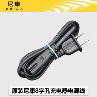 适用尼康微单反相机充电器电源线Z50 D810 Z6 Z7 D90 MH-25A/32