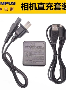 奥林巴斯相机SZ11 SZ14 SZ20 SZ30 TG4/XZ1 FE4040原装USB充电器