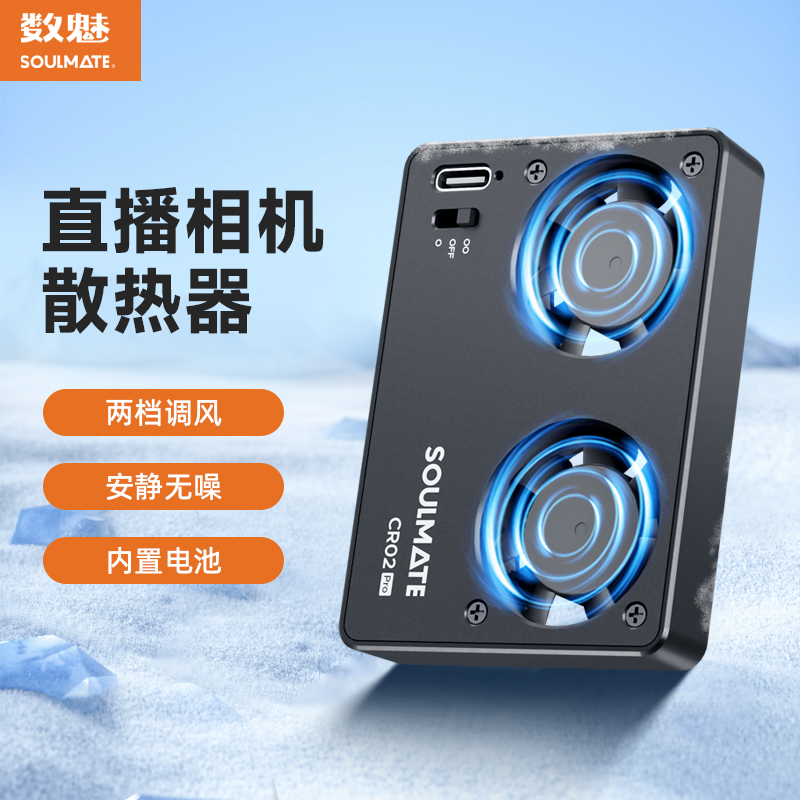 数魅相机散热器CR02Pro适用ZV1
