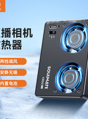 数魅相机散热器CR02 Pro适用索尼A6700 A7C2 ZV-E10 A7C FX30佳能