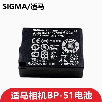 SIGMA适马相机原装电池BP-51