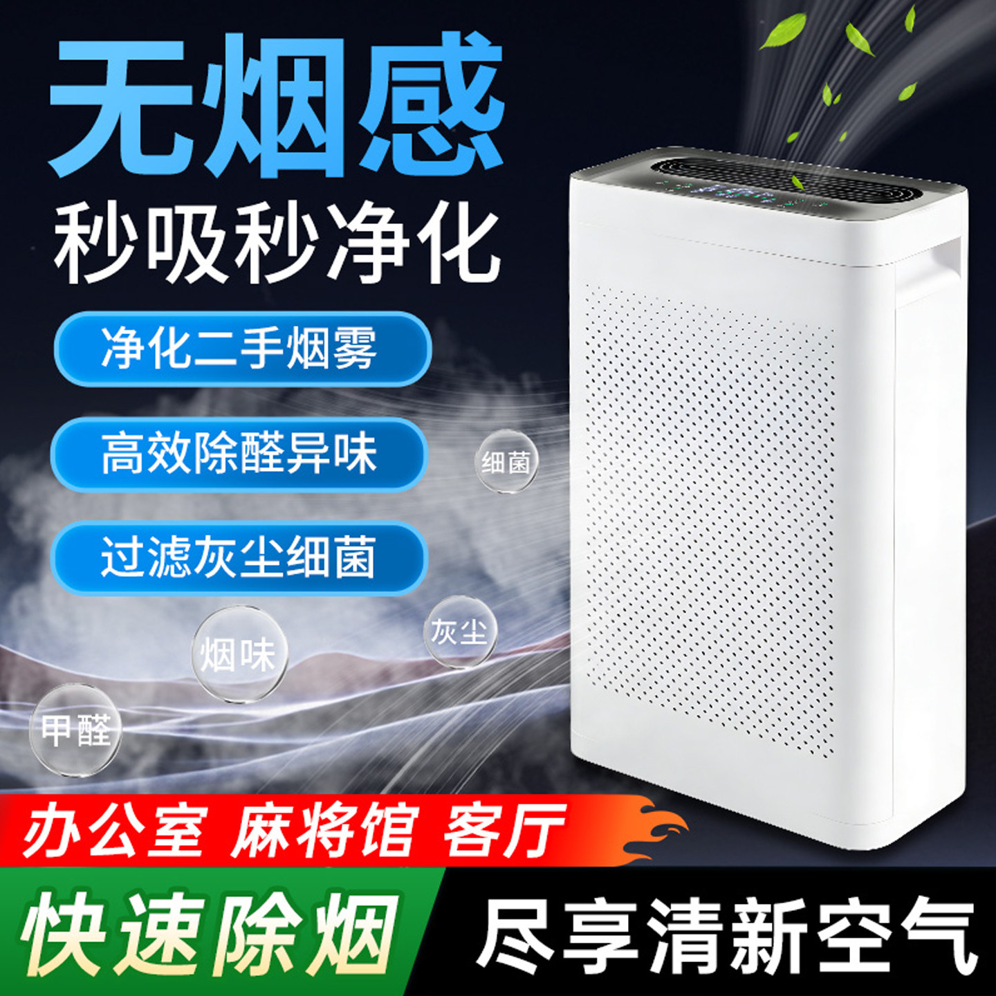 负离子空气净化器除烟味雾霾甲醛灰尘过滤办公室家用全自动清新机