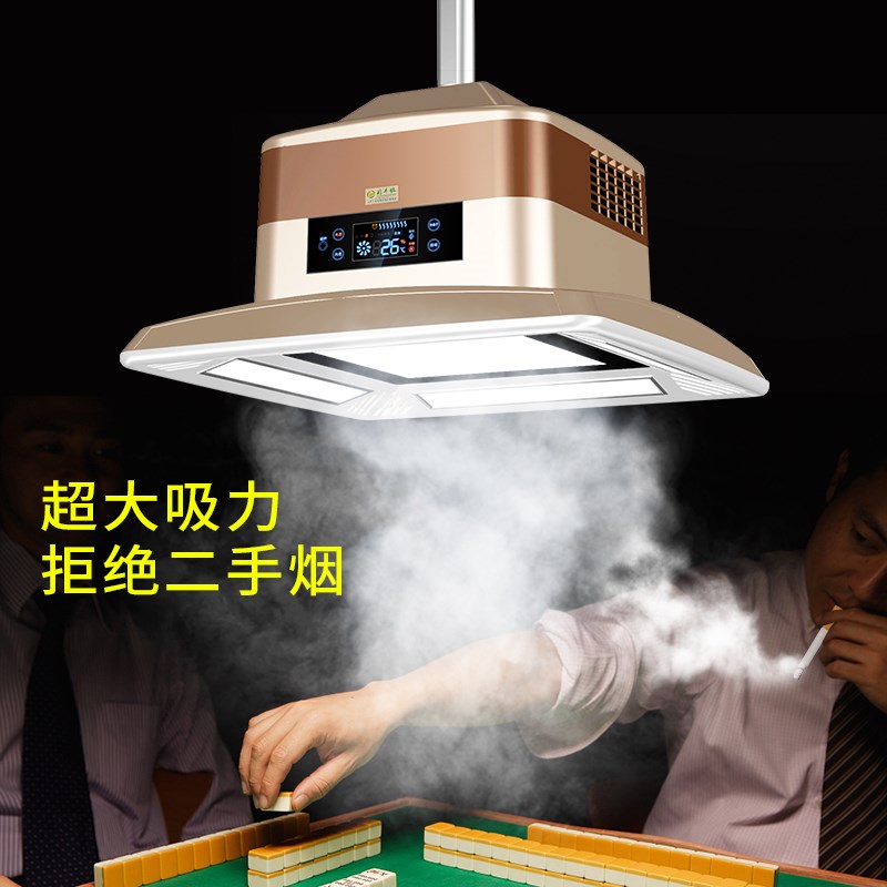 多功能灯棋牌室升降伸缩吊灯空气净化器麻将房吸烟灯净化灯吸烟机