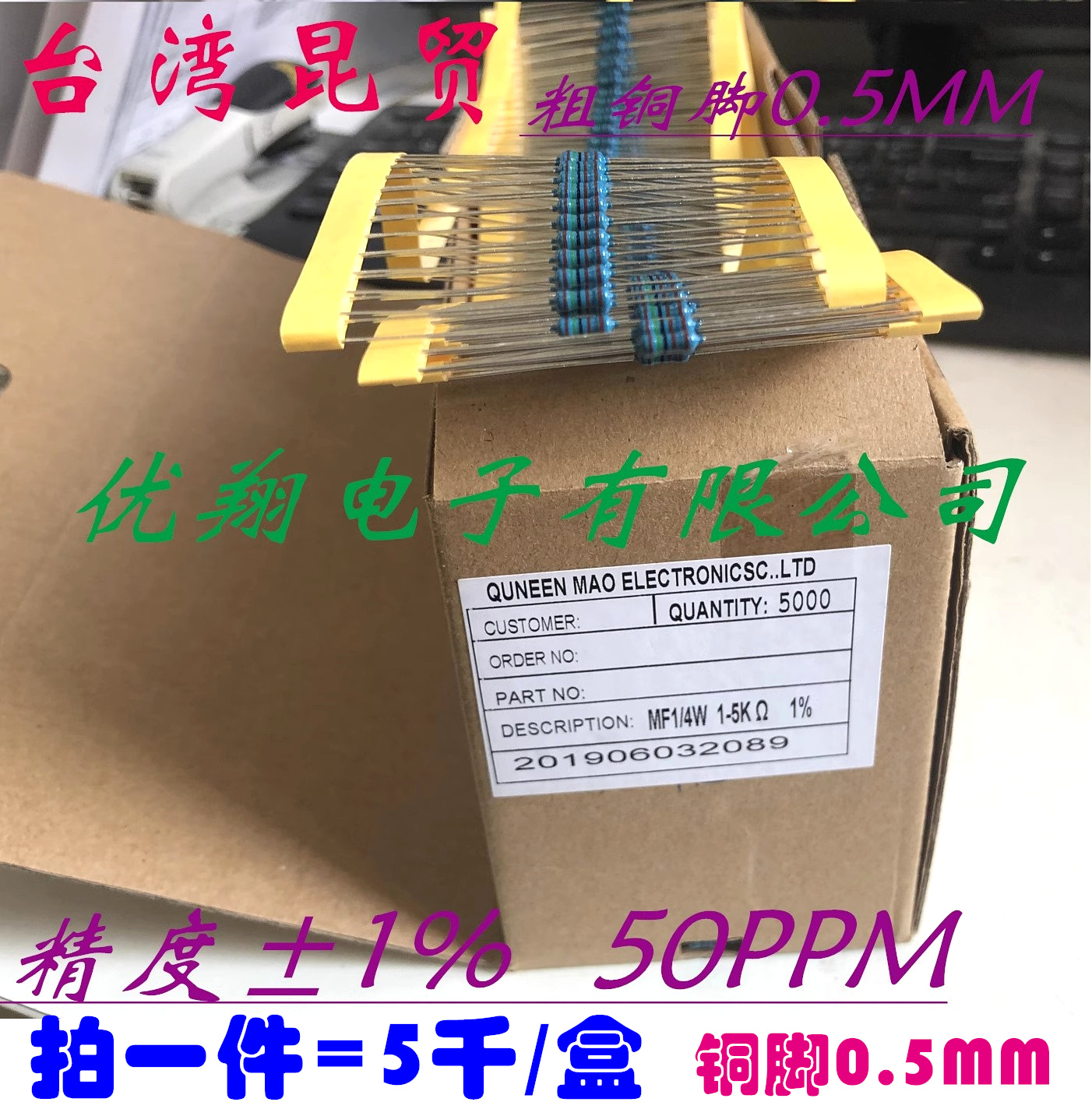 台湾昆贸MF金属膜电阻1/4W 10R 12R 15R 18R 20R 22R~30欧( 5千)