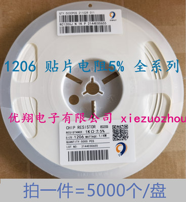 贴片电阻1206 160R 180R 200R 220R 240R~270欧 误差5% (5千/盘)